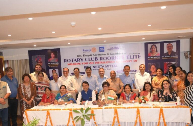 रोटरी क्लब रूड़की एलीट का अधिष्ठापन दिवस एवं पदग्रहण समारोह सम्पन्न, नई कार्यकारिणी ने सेवा परियोजनाओं की रूपरेखा प्रस्तुत