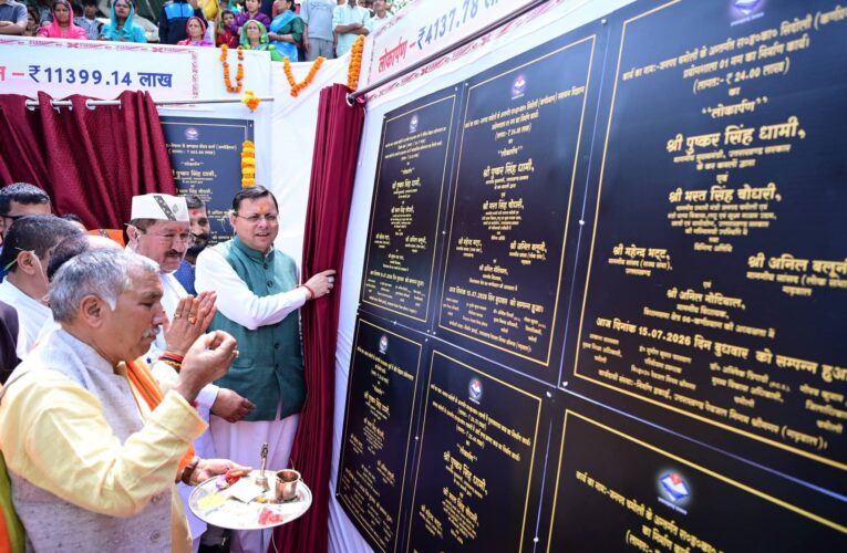 चमोली में मुख्यमंत्री पुष्कर सिंह धामी ने किया ₹ 113.99 करोड़ की 36 योजनाओं का शिलान्यास, ₹ 41.37 करोड़ की 27 योजनाओं का लोकार्पण, सेवा, सुशासन एवं समर्पण सेवा पखवाड़े के तहत जन-जन की सरकार, जन-जन के द्वार कार्यक्रम में जनपद को मिली बडी सौगात