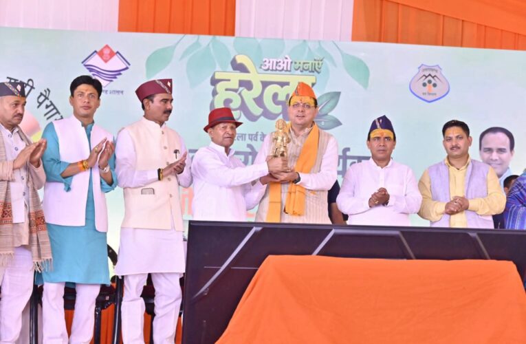 मुख्यमंत्री पुष्कर सिंह धामी ने हरेला पर्व पर किया राज्य स्तरीय पौधारोपण कार्यक्रम का शुभारंभ, ‘एक पेड़ माँ के नाम’ अभियान से दिया पर्यावरण संरक्षण का संदेश, जागेश्वर क्षेत्र के विकास हेतु की अनेक महत्वपूर्ण घोषणाएं, जन-जन की सरकार जन-जन के द्वार कार्यक्रम में हजारों लोगों ने लिया लाभ