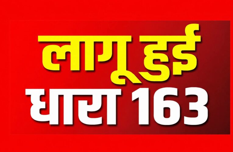 हरिद्वार में यूकेपीएससी परीक्षा को लेकर धारा-163 लागू, परीक्षा केंद्रों के 200 मीटर दायरे में प्रतिबंध