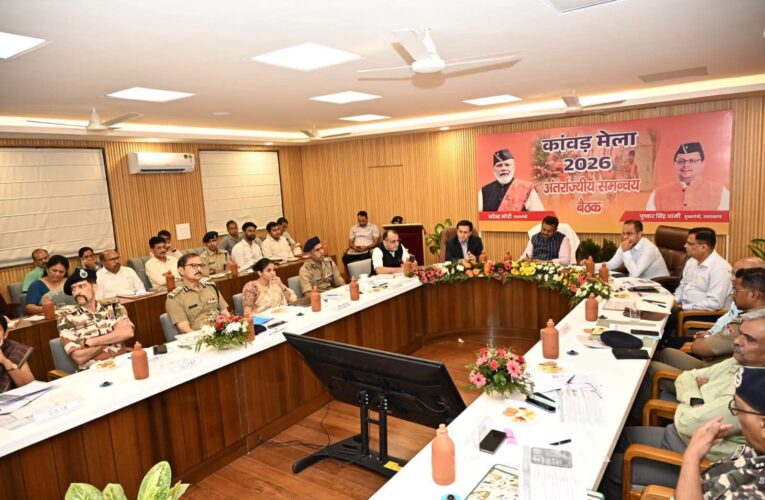 हरिद्वार: मुख्य सचिव आनंद बर्द्धन की अध्यक्षता में कांवड़ मेला-2026 को लेकर अंतर्राज्यीय समन्वय बैठक सम्पन्न, कांवड़ यात्रा के सुरक्षित, सुव्यवस्थित एवं शांतिपूर्ण संचालन के लिए सभी राज्यों ने साझा कार्ययोजना पर किया मंथन