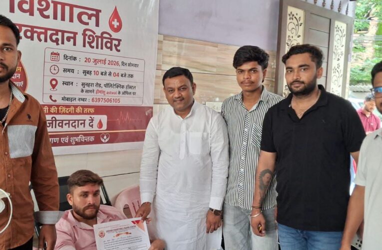 रक्तदान मानवता की सबसे बड़ी सेवा, पूर्व मेयर गौरव गोयल ने रक्तवीरों का किया सम्मान