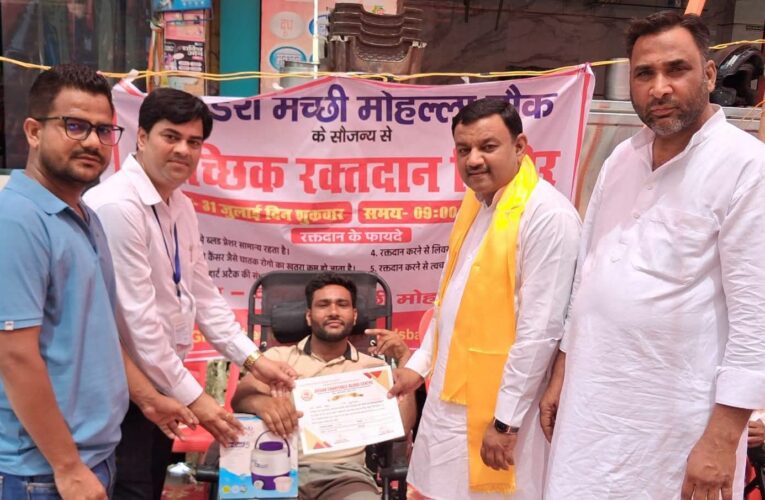 रक्तदान महान पुण्य का कार्य तो है ही साथ ही मानवता की भी सबसे बड़ी सेवा है: पूर्व मेयर गौरव गोयल