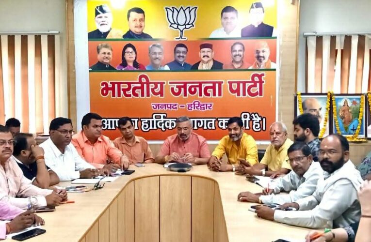 हरिद्वार: जिला भाजपा बैठक में आगामी संगठनात्मक कार्यक्रमों की रूपरेखा तैयार, ‘हर घर तिरंगा–तिरंगा यात्रा’ एवं संत शिरोमणि रविदास की कलश यात्रा को लेकर बनी कार्ययोजना