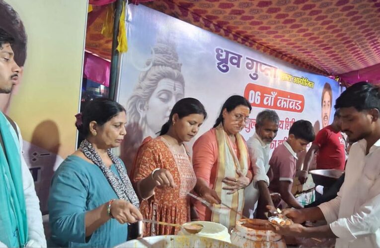 शिवभक्त कावड़ियों की श्रद्धाभाव से की सेवा, ध्रुव गुप्ता द्वारा लगाए गए शिविर में पहुंच वरिष्ठ भाजपा नेत्री रश्मि चौधरी ने किया प्रसाद वितरित