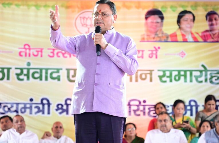 मुख्यमंत्री पुष्कर सिंह धामी ने मातृशक्ति से किया सीधा संवाद, महिला सशक्तिकरण को बताया विकास का आधार, तीज उत्सव पर महिलाओं को सम्मान, मुख्यमंत्री बोले- उत्तराखंड की असली शक्ति हमारी मातृशक्ति