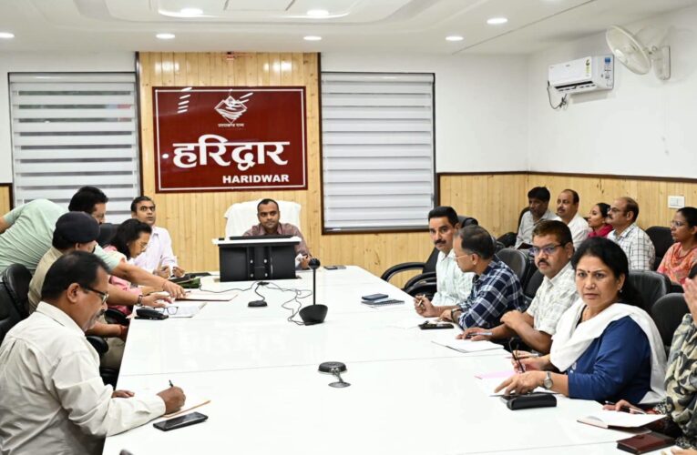 हरिद्वार: स्वतंत्रता दिवस समारोह की तैयारियों को लेकर जिलाधिकारी की अध्यक्षता ने बैठक आयोजित, स्वतंत्रता दिवस समारोह हर्षौल्लास के साथ मनाए जाने के लिए सभी व्यवस्थाएं समय से पूर्ण करते हुए आपसी समन्वय के साथ कार्य करे अधिकारी