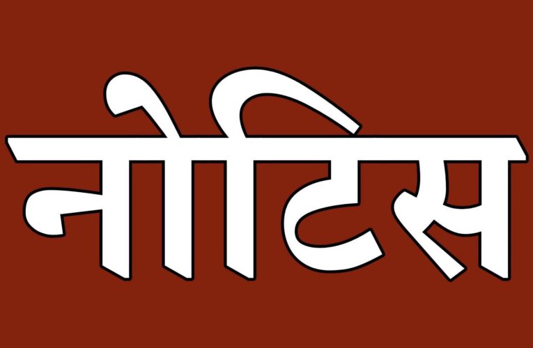 कांवड़ मेला 2026 के दौरान 7 निर्माता कंपनियों को नोटिस