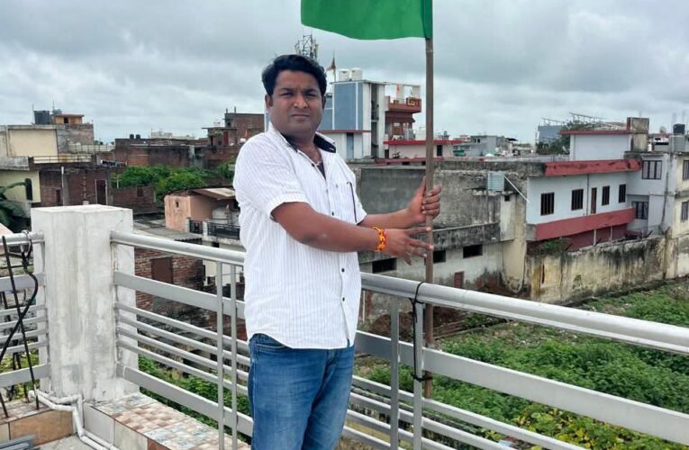 भाजपा किसान मोर्चा के जिला मंत्री वैभव अग्रवाल ने आवास पर लहराया तिरंगा, कहा-तिरंगा हमारे गौरव, एकता और राष्ट्रभक्ति का प्रतीक