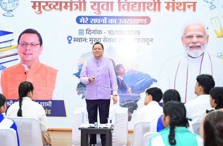 ‘मेरे सपनों का उत्तराखंड’ अभियान को मिला ऐतिहासिक जनसमर्थन, 2.5 लाख से अधिक विद्यार्थियों ने भेजे निबंध, कक्षा 11वीं-12वीं के विद्यार्थियों ने उत्तराखंड के भविष्य को लेकर साझा किए अपने विचार, पर्यटन, रोजगार, शिक्षा, स्वास्थ्य, तकनीक, पर्यावरण समेत 8 प्रमुख विषयों पर युवाओं ने दिया विजन, श्रेष्ठ 140 विचारों पर मुख्यमंत्री पुष्कर सिंह धामी स्वयं करेंगे विद्यार्थियों से संवाद