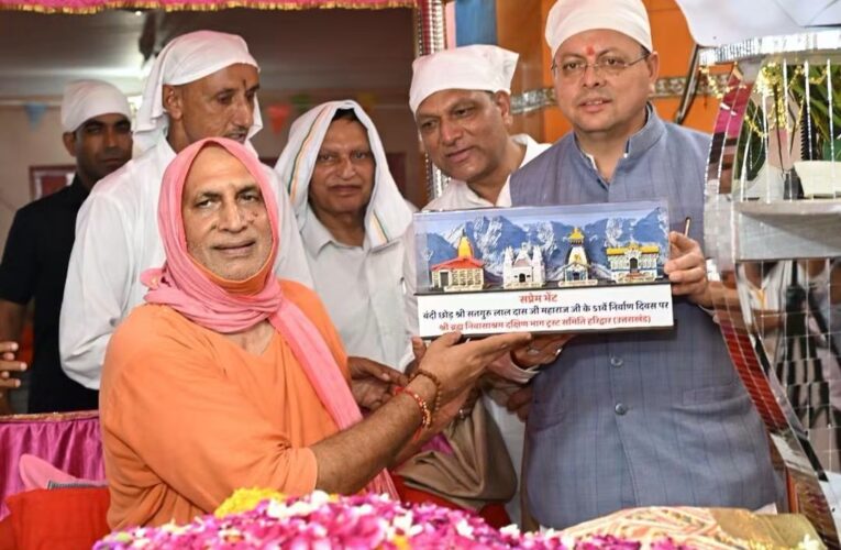 संत समाज का मार्गदर्शन धर्म, संस्कृति और राष्ट्र निर्माण की प्रेरणा : मुख्यमंत्री, धार्मिक स्थलों के पुनर्निर्माण और रोपवे परियोजनाओं से आसान होगी तीर्थयात्रा, देवभूमि की पवित्रता और मूल स्वरूप को बनाए रखना सरकार की प्राथमिकता