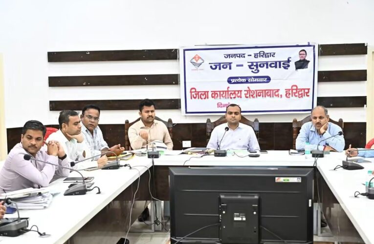 जिला गंगा समिति की 76वीं बैठक सम्पन्न,गंगा घाटों एवं हर की पौड़ी क्षेत्रांतर्गत अतिक्रमण हटाने के दिए निर्देश, सभी जिलास्तरीय अधिकारी अपनी अपनी परिसंपत्तियों पर न होने दे अतिक्रमण