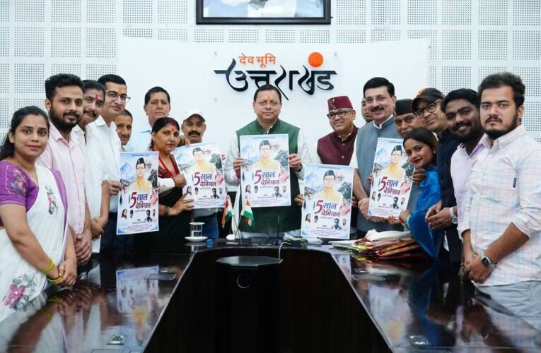 मुख्यमंत्री पुष्कर सिंह धामी ने पांच वर्षों की उपलब्धियों पर आधारित विशेष एल्बम गीत का किया विमोचन, गीत-संगीत के माध्यम से राज्य की विकास यात्रा को जन-जन तक पहुंचाने का प्रयास सराहनीय: सीएम धामी
