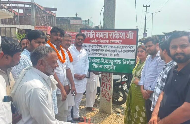 भगवानपुर विधायक ममता राकेश ने चौली शाहबुद्दीनपुर गांव से खुब्बनपुर लतीफपुर गाँव तक जोड़ने वाले मार्ग की सड़क का उद्घाटन किया, कहा-क्षेत्र की जनता ने जो जिम्मेदारी मुझे सौंपी है, उसे पूरी ईमानदारी से निभा रही हूँ
