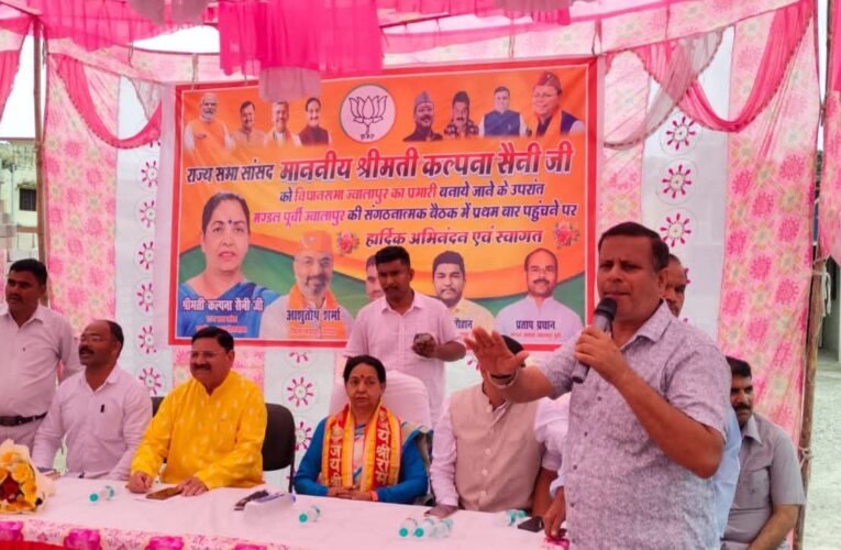 ज्वालापुर पूर्वी मंडल की संगठनात्मक बैठक में राज्यसभा सांसद डॉ. कल्पना सैनी ने कार्यकर्ताओं को दिया संगठन मजबूती का मंत्र