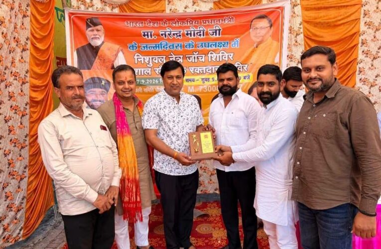 प्रधानमंत्री नरेंद्र मोदी के जन्मदिन पर मंडावर गाँव में युवा नेता मोहित राणा एवं भाजपा कार्यकर्ताओं द्वारा निशुल्क नेत्र जांच एवं रक्तदान शिविर का आयोजन