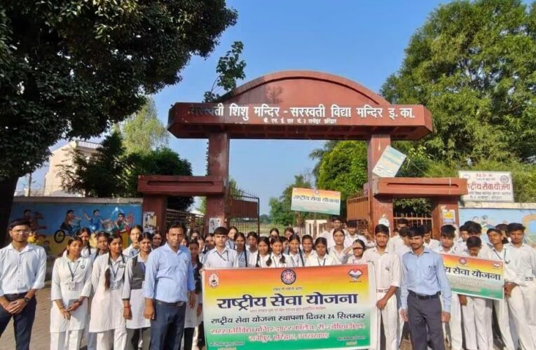 एनएसएस स्थापना दिवस पर सरस्वती विद्या मंदिर में विविध कार्यक्रम, स्वच्छता रैली व पौधारोपण कर दिया सेवा का संदेश