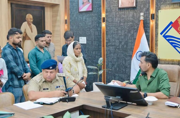 समाधान दिवस में 140 से अधिक शिकायतें प्राप्त, डीएम ने अधिकारियों को समयबद्ध एवं गुणवत्तापूर्ण निस्तारण के दिए निर्देश, भूमि विवाद, अतिक्रमण, पारिवारिक उत्पीड़न, आर्थिक सहायता एवं मुआवजा संबंधी शिकायतें प्रमुखता से रहीं