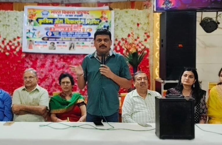 भारत विकास परिषद् मुख्य शाखा रुड़की द्वारा सौ दिव्यांगजनों के लिए निःशुल्क कृत्रिम अंग एवं सहायक उपकरण शिविर लगाकर किये जाएंगे वितरित