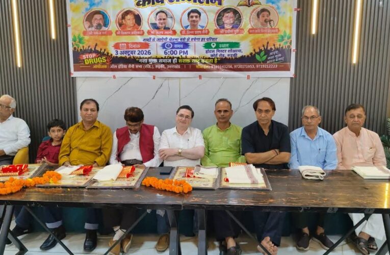 नशे के खिलाफ आल इंडिया सैनी सभा ने छेड़ा जागरूकता अभियान, विराट कवि सम्मेलन में गूंजा संदेश—“नशे को छोड़ो, नशा बुरा है”
