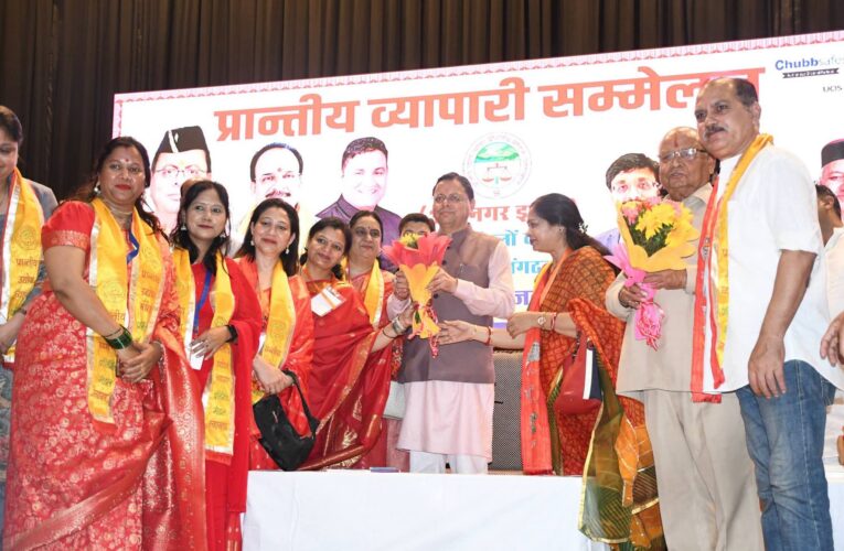 व्यापारी प्रदेश की अर्थव्यवस्था की रीढ़, उनके सम्मान, सुरक्षा और हितों की रक्षा के लिए सरकार प्रतिबद्ध : मुख्यमंत्री, प्रांतीय व्यापारी सम्मेलन में मुख्यमंत्री ने कीं व्यापारी हितों से जुड़ी आठ महत्वपूर्ण घोषणाएं