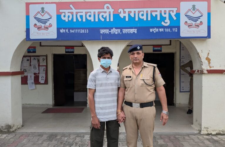 नाबालिग से दुष्कर्म के मामले में आरोपी को भगवानपुर पुलिस ने किया गिरफ्तार, पुलिस ने किशोरी को भी सकुशल बरामद कर लिया