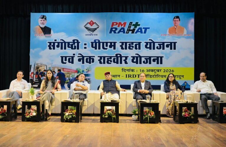 सड़क दुर्घटना पीड़ितों की मदद के लिए ‘पीएम राहत’ और ‘नेक राहगीर’ योजना वरदान: खजान दास, सर्वे चौक स्थित आईआरडीटी ऑडिटोरियम में सड़क सुरक्षा और आपातकालीन उपचार पर संगोष्ठी का आयोजन