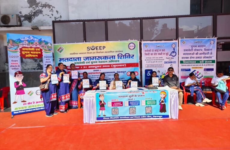 देहरादून: दिव्यांगजनों को मतदान प्रक्रिया से जोड़ने के लिए स्वीप टीम ने चलाया जागरूकता अभियान, दिव्यांगता प्रमाणपत्र, मतदाता साक्षरता और सुगम मतदान की दी जानकारी; समावेशी निर्वाचन पर जोर