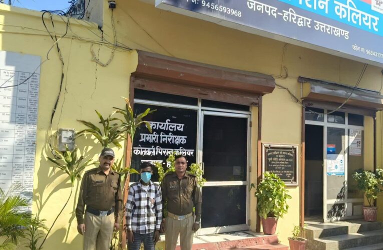 कलियर: किशोरी को बहला-फुसलाकर ले जाने के मामले में पुलिस ने आरोपी को गिरफ्तार कर किशोरी को किया बरामद