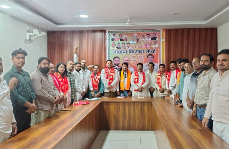 भाजपा किसान मोर्चा रुड़की की जिला कार्यकारिणी एवं मंडल अध्यक्षों की बैठक संपन्न, संगठन को बूथ स्तर तक मजबूत करने पर जोर